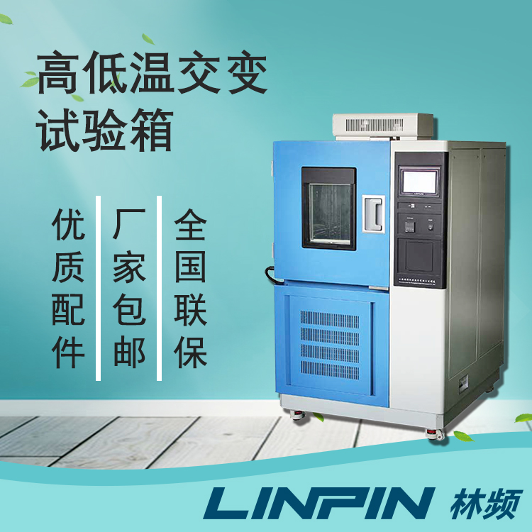 智能手機(jī)測試中高低溫交變試驗(yàn)箱的應(yīng)用